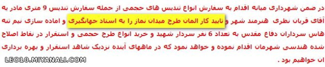 یک اِلمان بدون فراخوان و داور؛ بزودی در میدان نماز!