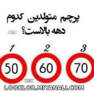 کدام دهه