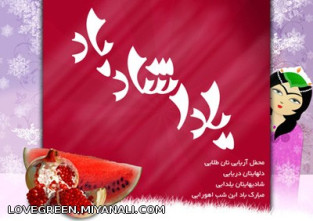 شب یلدا