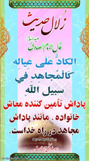 احادیث گهربار از امام صادق ع