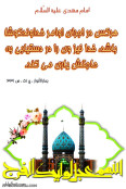 حدیث از امام زمان (ع)