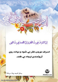 حدیث از امام صادق (ع)