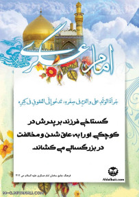 حدیث از امام حسن عسگری(ع)