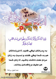 حدیث از امام صادق (ع)