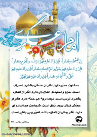 حدیث از امام حسن عسگری(ع)