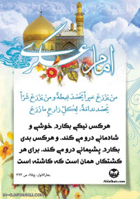 حدیث از امام حسن عسگری(ع)