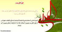 حدیث از امام حسن (ع)