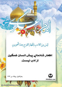 حدیث از امام حسن عسگری(ع)