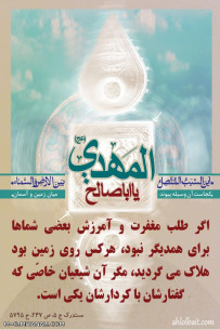 حدیث از امام زمان (ع)