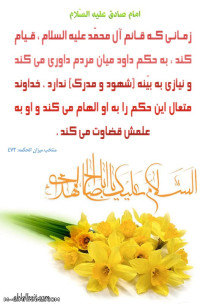 حدیث از امام زمان (ع)