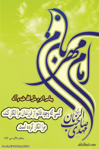 حدیث از امام زمان (ع)