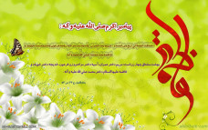 حدیث  از حضرت زهرا(س)