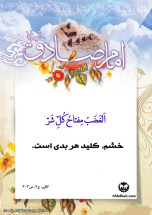 حدیث از امام صادق (ع)