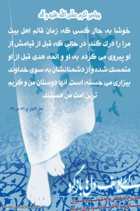 حدیث از امام زمان (ع)