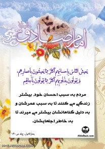 حدیث از امام صادق (ع)