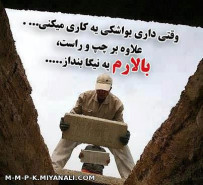 راس میگه...