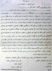 نامه ی گدایان نمره در دانشگاه