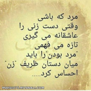 مرد که باشی...