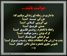 حواست هست که چه شده؟