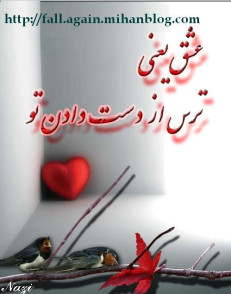 عشق یعنی این...............