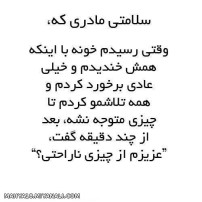 به سلامتی مادری که...........