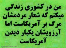 آرزوی آمریکا