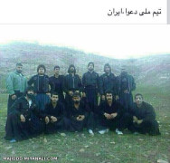 بله اینم تیم ملی دعوای ایران