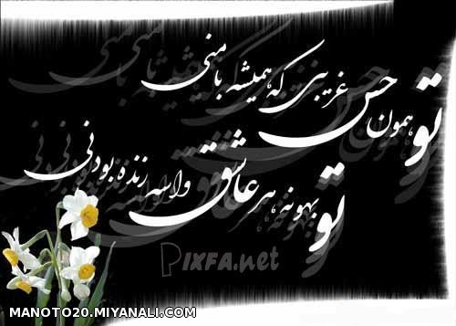 یاد هم باشیم تا اخر عمر