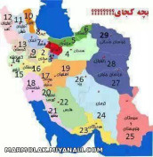 بچه کجایی؟؟