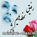 رفیق لحظه هایم باش