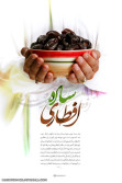 افطاری ساده