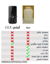 فرق دبّه با گوشی glx