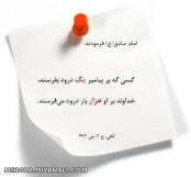 درود بر پیامبر (ص)