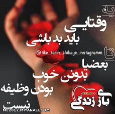 یـــه وقتایـــــی بایـــد بــد باشــی . . .