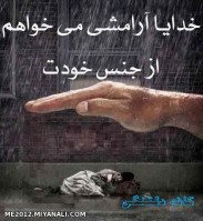 خدایـــا آرامشــی می خواهـــم