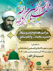 جشن میلاد