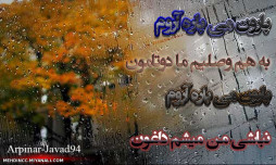 بهونه-یادش زندست