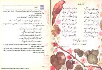 ترانه بهاری 