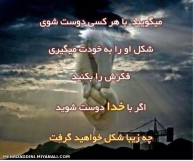 با خدا........