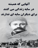 زندگی درسایه