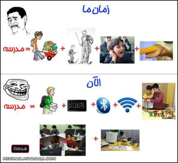 فرق بچه های قدیم و جدید