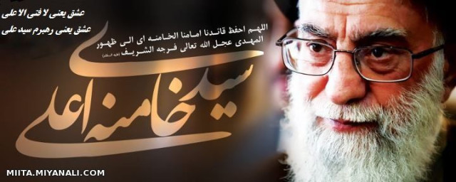 امام خامنه ای