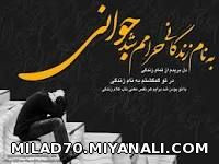 حرامم شدجوانی