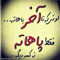 اونی که...