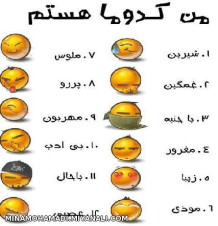 من کدوم هستم