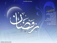 رمضان