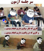 ترول جلسه امتحان