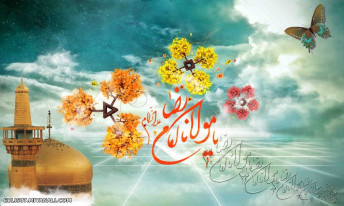 یا امام رضا (ع)