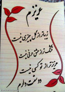 عزیزم