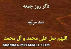 ذکر روزجمعه